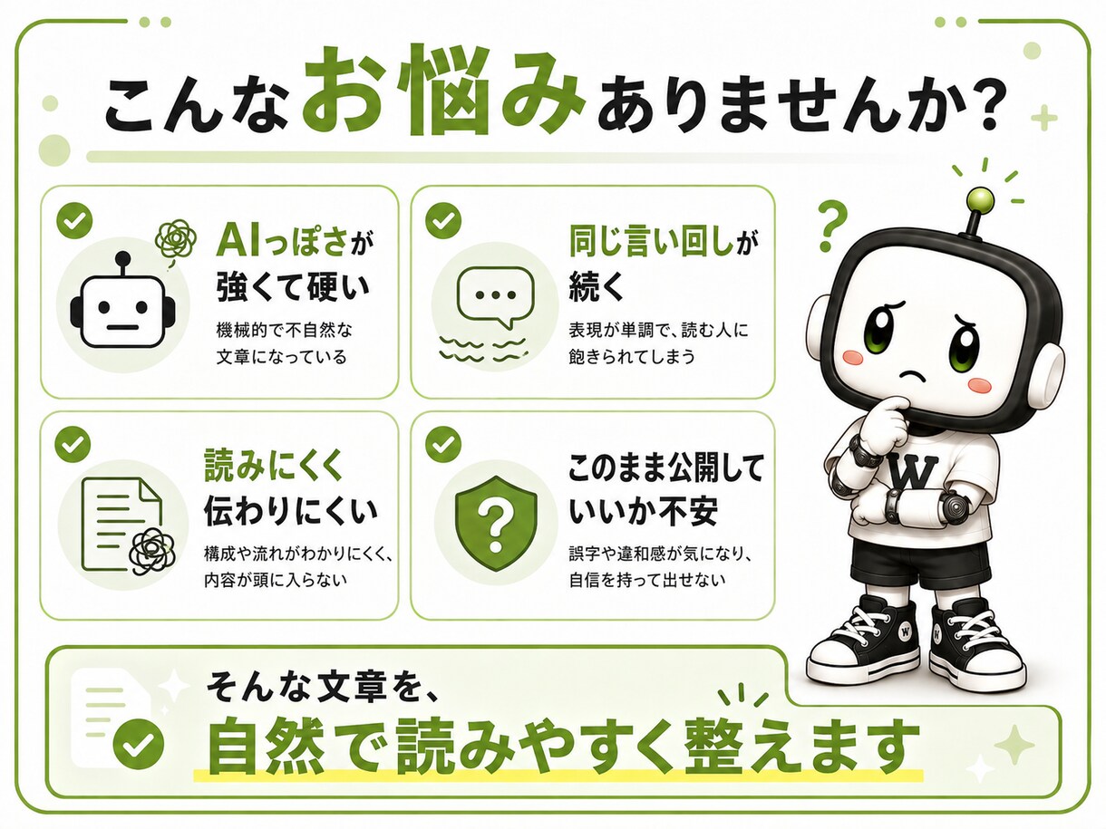 AIっぽい文章を自然に整えます 意味は変えず、人が書いたように読みやすくします。 イメージ2