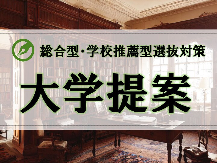 銅：総合型・学校推薦型選抜の受験大学を提案します あなたにどんな可能性があるのか、大学・学部をご提案します！ イメージ1
