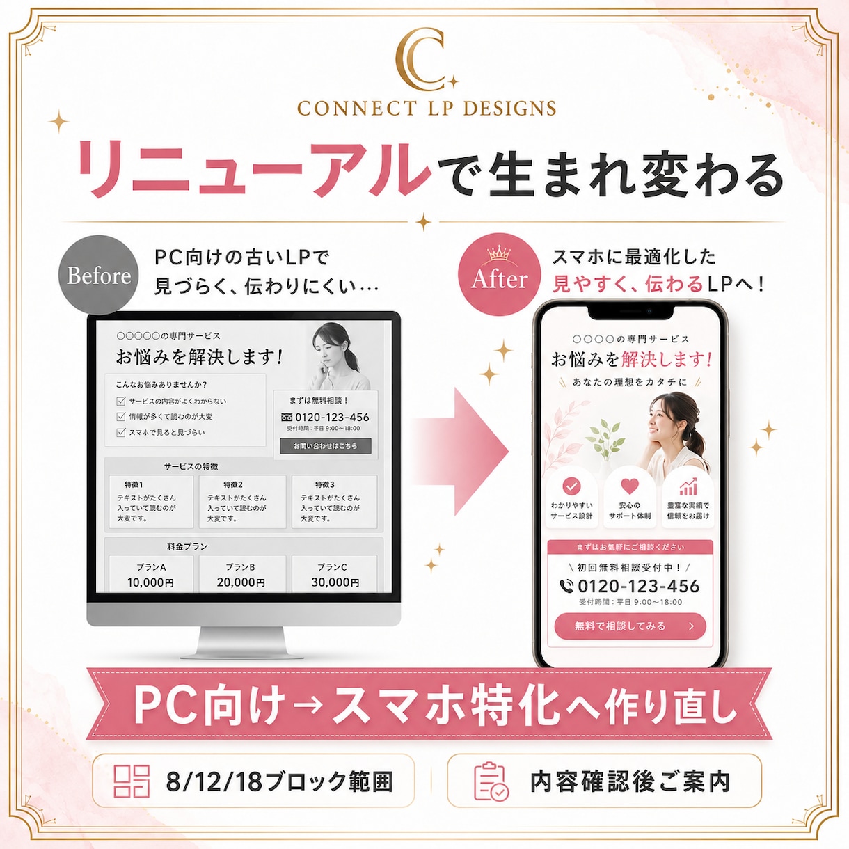 既存LPをスマホ特化導線型へ作り直します 既存LP/ペライチ/HPをスマホ特化導線型LPへ作り直し イメージ3