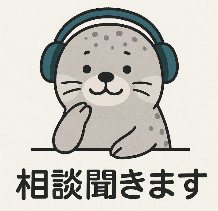1000円で何度でも相談OK！あなたのお話聞きます ゴマフアザラシに何でも言って！全力で受け止めます！ イメージ1