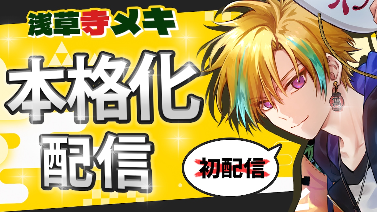 Vtuber/Vliverサムネ・バナー作成します キャラクターの世界観を生かすサムネやバナーを制作致します。 イメージ3