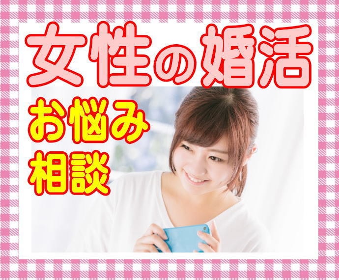 女性専用！現役仲人が男性心理❤教えます ⭐男の本音がわかれば、恋愛や婚活はうまくいく。 イメージ1