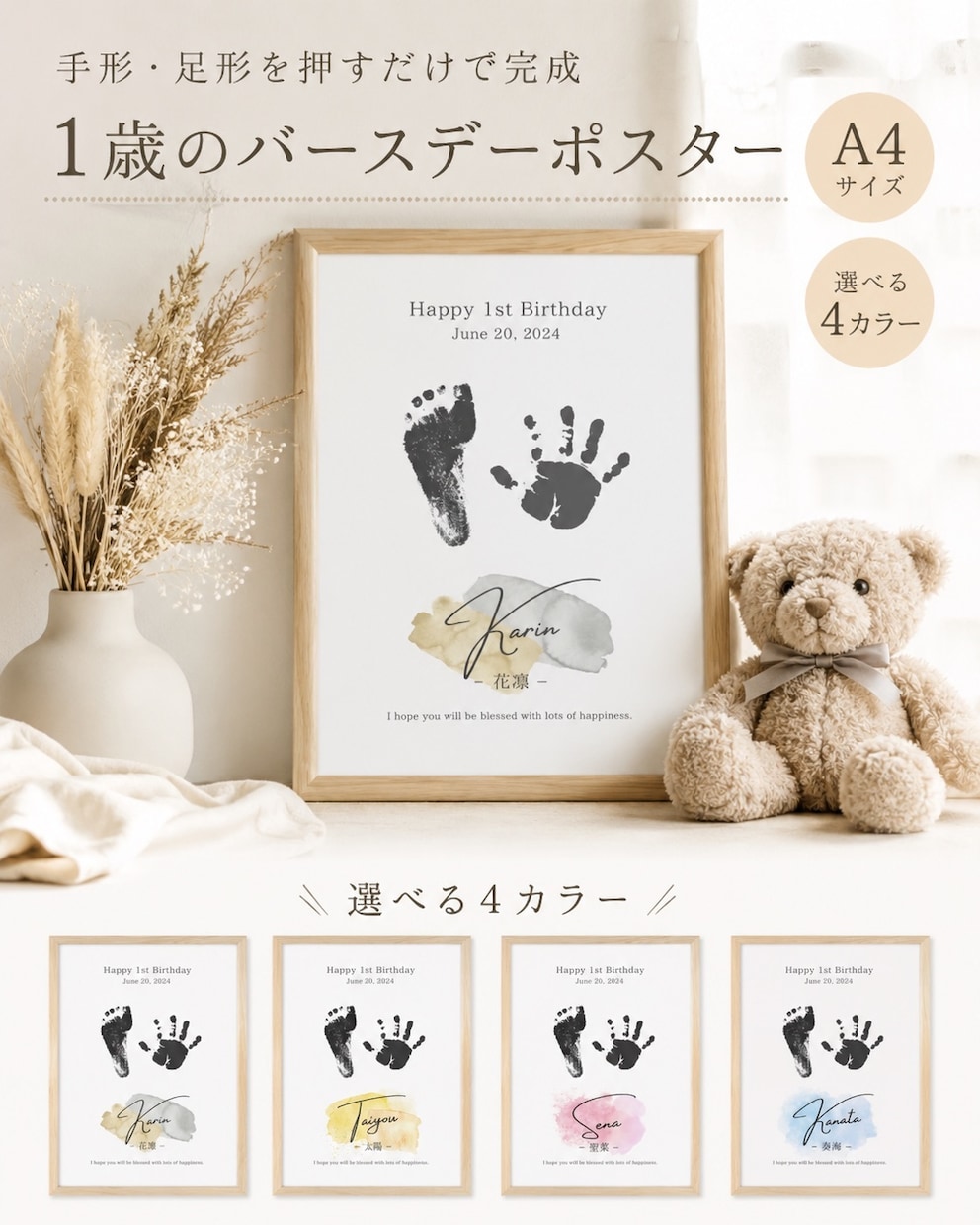 1歳誕生日の手形足形アートポスターを作成します 水彩デザインがかわいい♩選べる4デザイン◎２枚セットでお得！ イメージ1