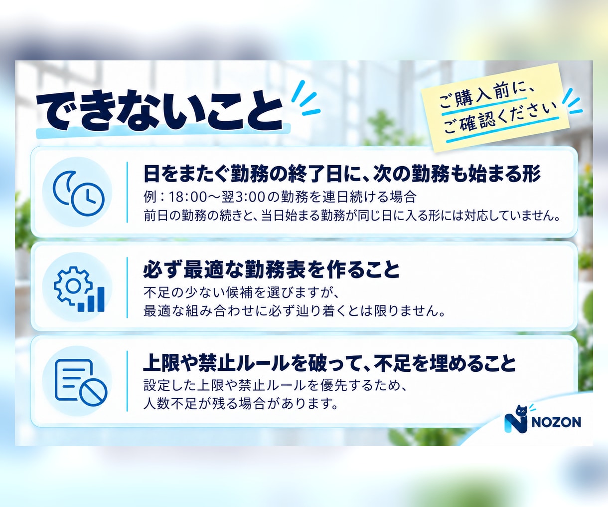 勤務表の作成をサポートします 「うちはルールが多いから無理だよ」 そんな現場に使って欲しい イメージ3