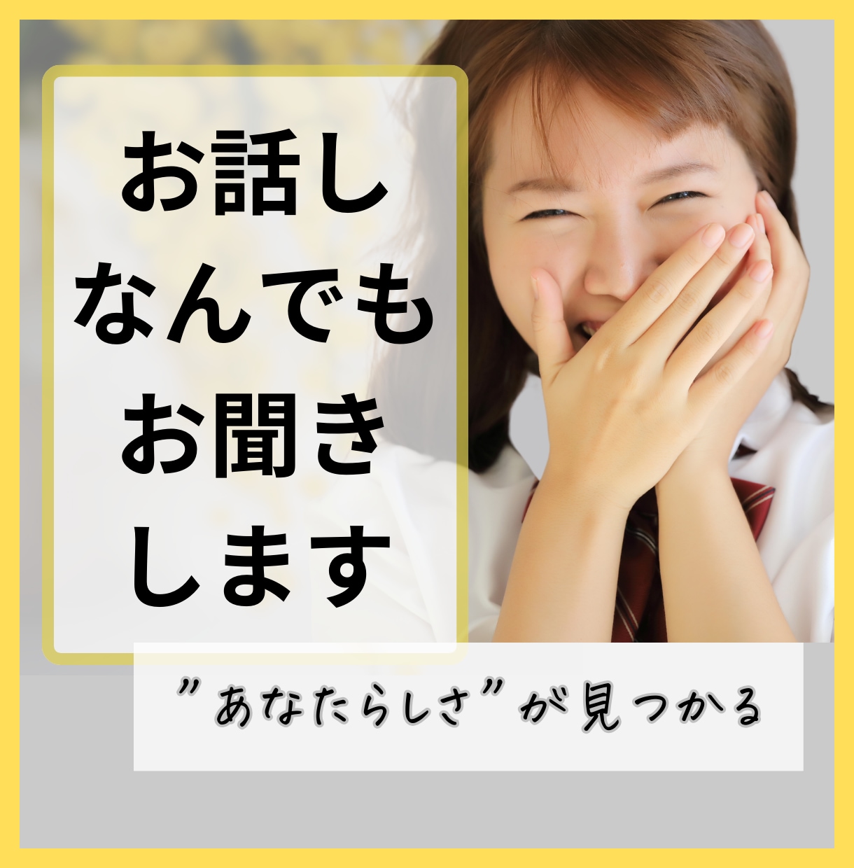 HSP、繊細さんの背中をそっと後押しします どんな話もあなたの大切な心の声◎私はすべて聞いて受け止めます イメージ1