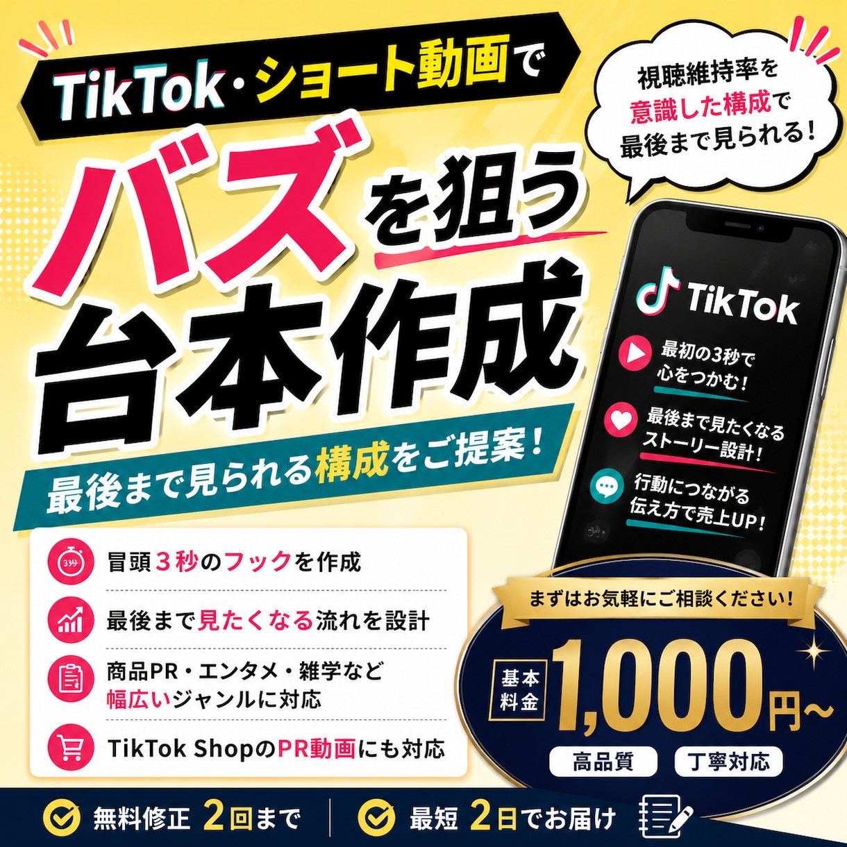 ショート動画でバズを狙う台本を作成します TikTok運用経験を活かして作成！ イメージ1