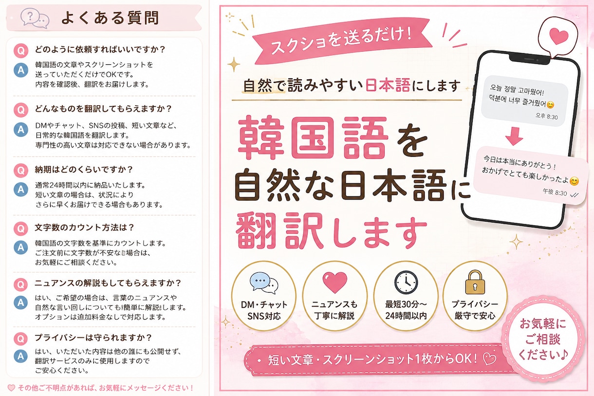 韓国語を自然な日本語に翻訳します DMやチャットの細かなニュアンスも丁寧に訳します イメージ1