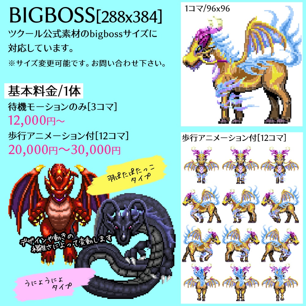 RPGツクール仕様大型モンスタードット絵制作します 公式DLC制作実績あります☆あらゆるモンスターを制作可能です イメージ2