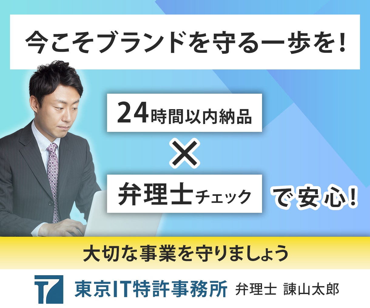 ロゴを商標登録する商標出願書類を弁理士が作成します 他社との差別化ポイントを守るためロゴ等の商標登録をしましょう イメージ11
