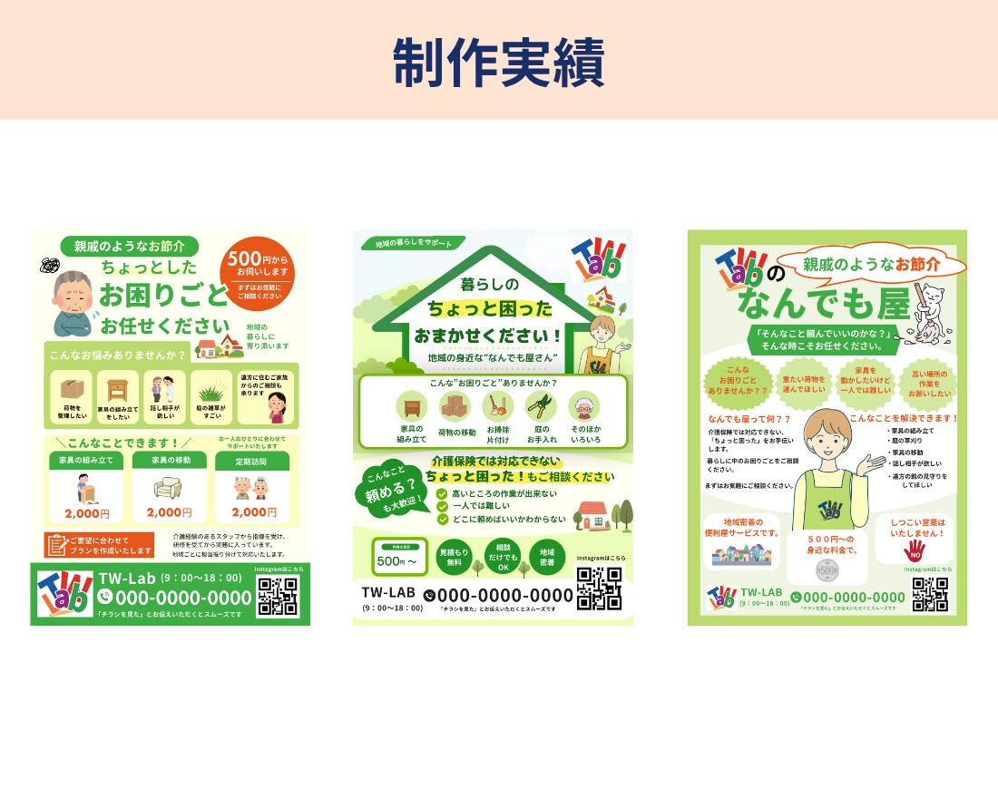 伝わるって、うれしい。チラシデザイン制作します 安心‼2パターン提案！サロン・治療院・店舗向け イメージ6