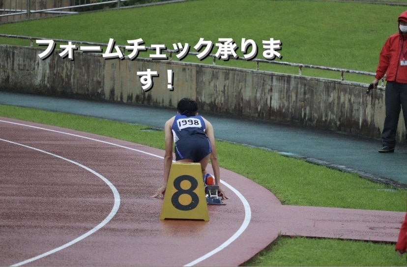 陸上短距離フォームチェックを行います 陸上初心者で驚異的な成長をしたい方はぜひ！ イメージ1