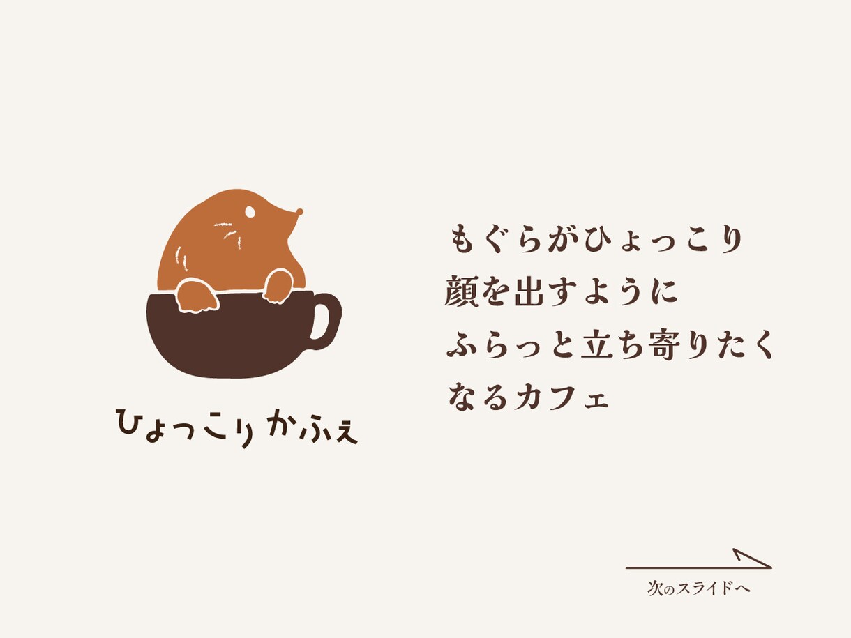 あなたのブランドに合ったロゴ作ります 雰囲気・世界観・想い、あなただけのロゴを形にします イメージ2