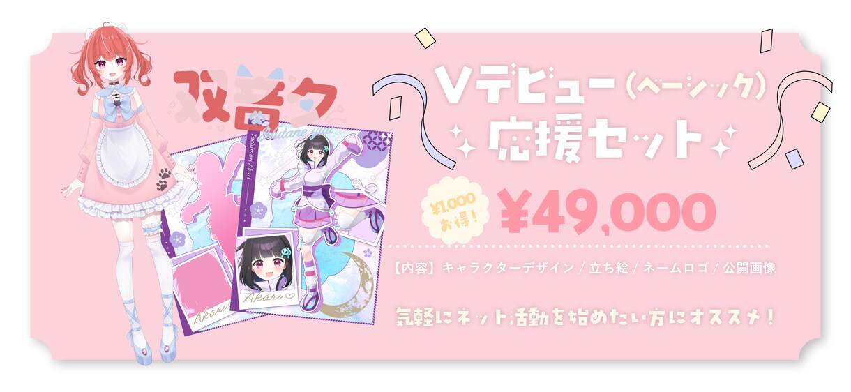 全てお任せ！Vtuberモデル制作します 立ち絵/モデリング/ロゴ/配信画面を一括スピード制作！ イメージ9