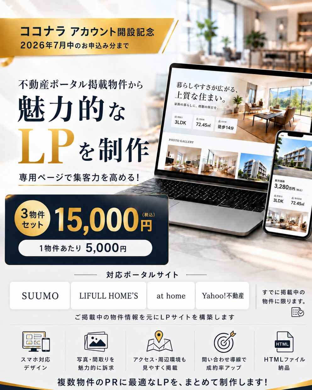 即納！不動産中古物件LPを3物件分制作します ポータル掲載中の中古物件の情報から高品質LPを3つ短納期制作 イメージ1