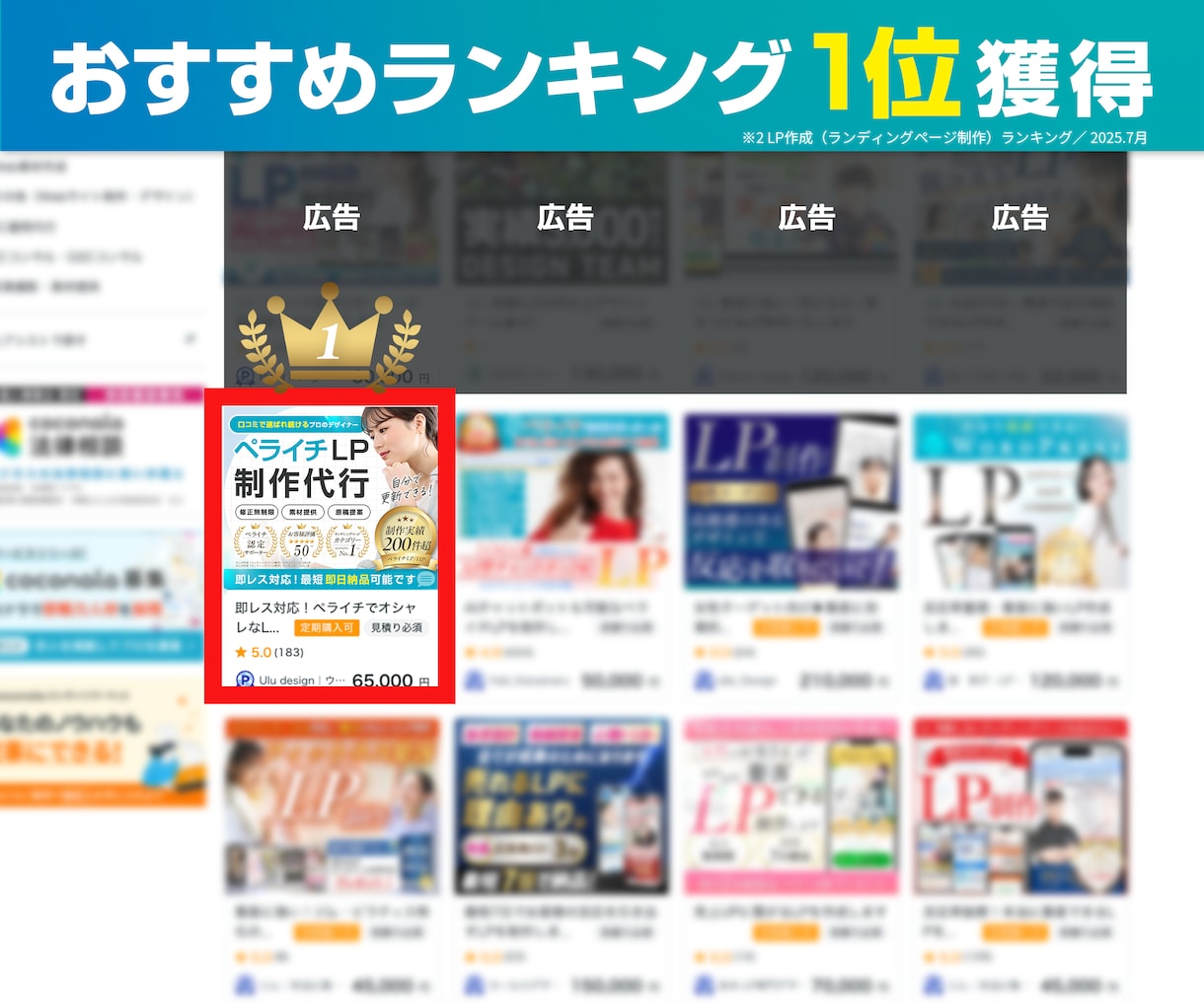 即レス対応！ペライチで集客できるLP制作いたします 販売実績340件超｜安心と信頼の実績で星評価5獲得しています イメージ7
