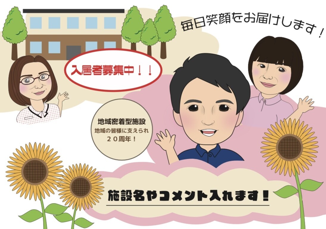 似顔絵のイラストをチラシや広告にできます 施設紹介や広告に似顔絵イラストを使って親しみやすい印象に！ イメージ1