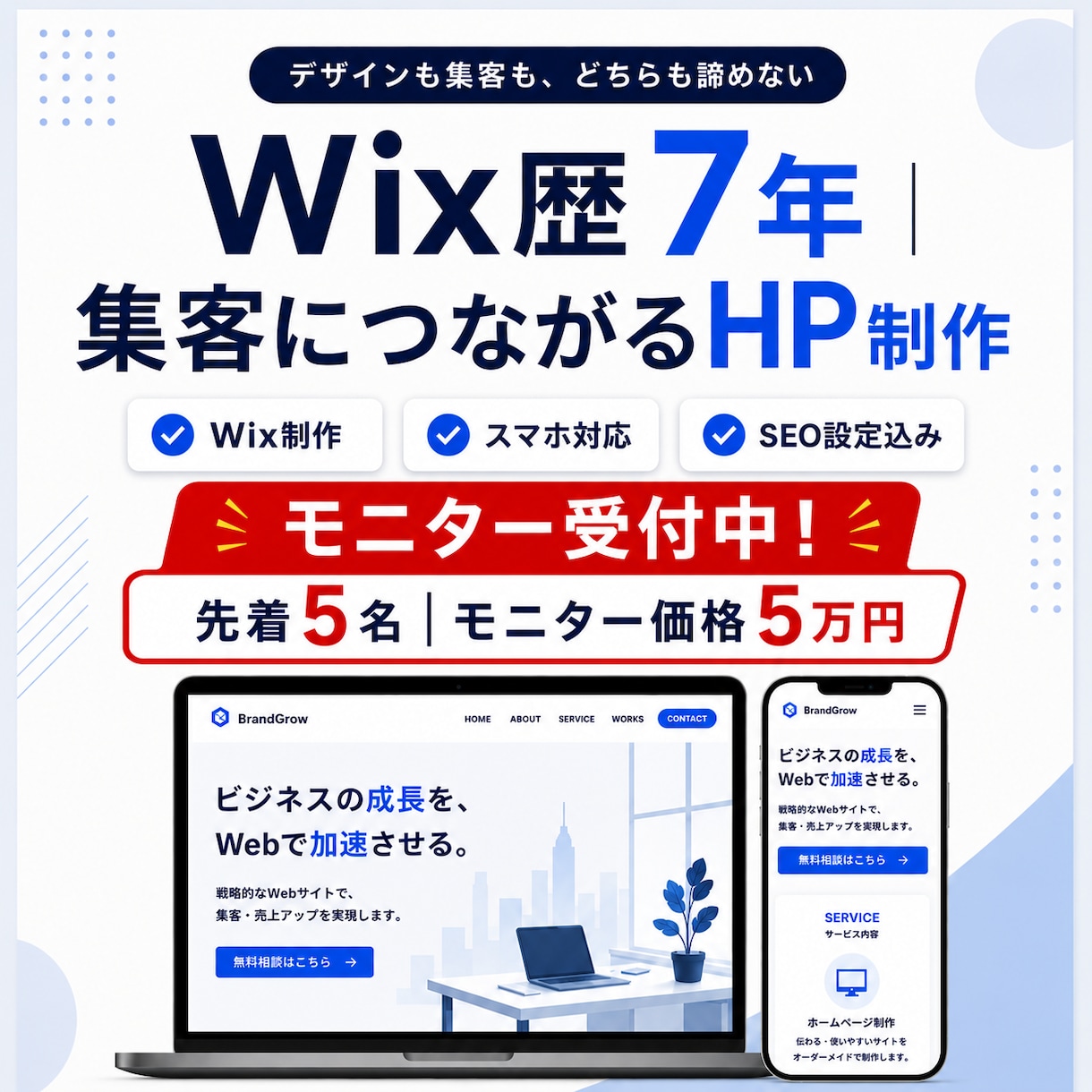 Wix歴7年｜集客につながるHPを制作します デザインも集客も、どちらも諦めないHP制作です イメージ1