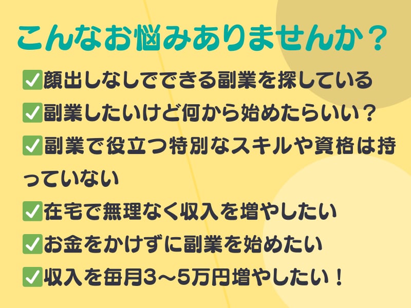 ゼロから始めるココナラ副業相談に乗ります 初心者歓迎☆子育てママの実体験に学ぶ副業スタート入門 イメージ2