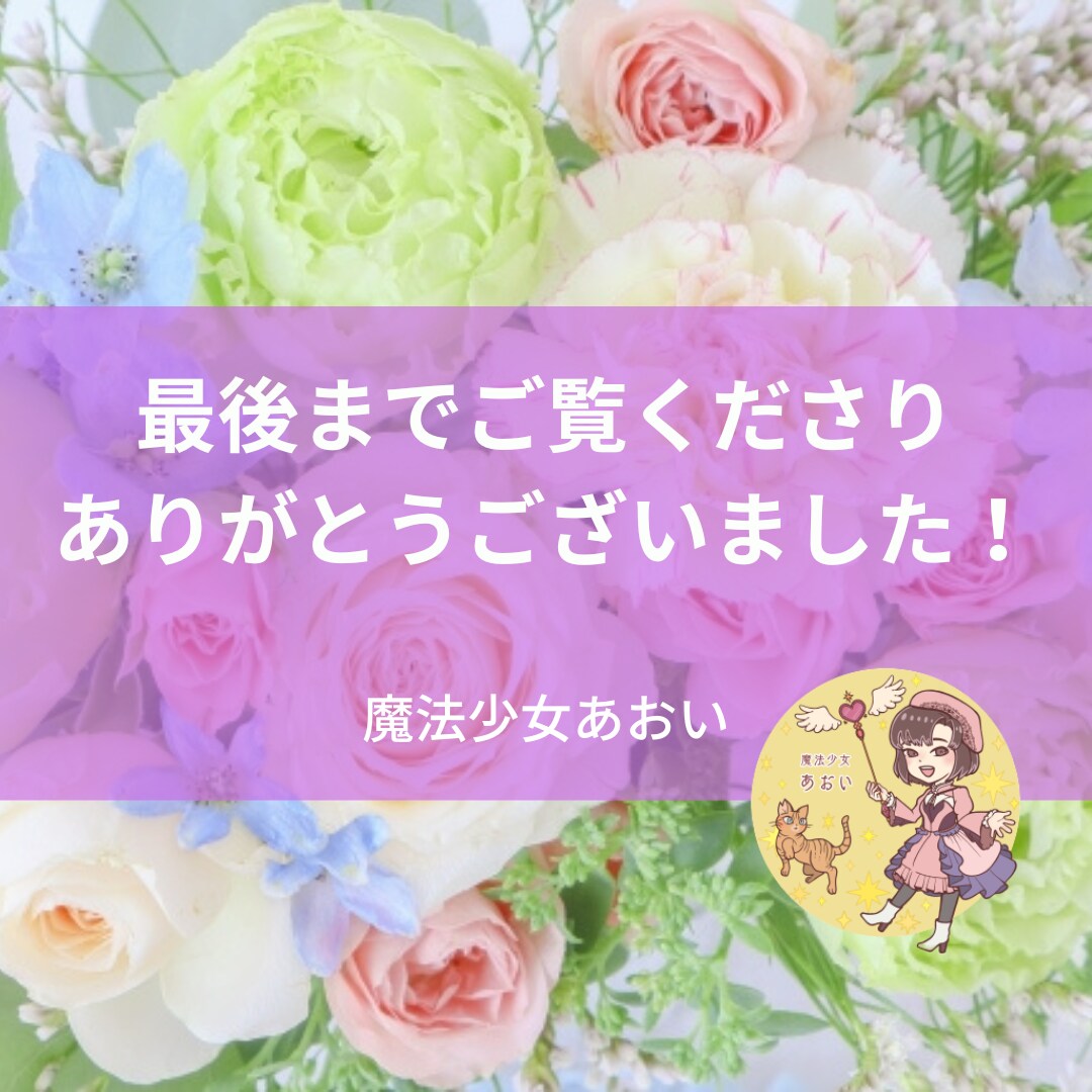 タロット占い☆恋愛のお悩み♡鑑定します 運命の恋！？現在の関係の行く末や新たな出逢い イメージ9