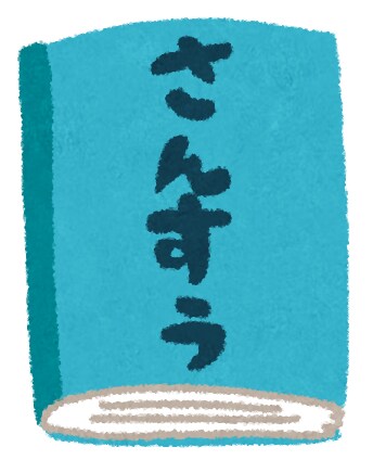 小学生・算数☆学校の宿題の解説お作りします 今の学年の内に一緒に不安を解消しましょう！！ イメージ1