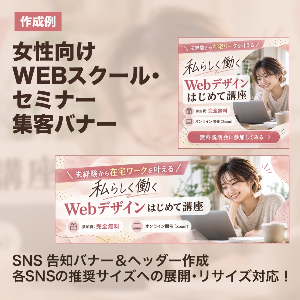 個人事業・副業向けSNS告知バナーをデザインします サービス・キャンペーン・集客の告知を伝わるデザインに イメージ2