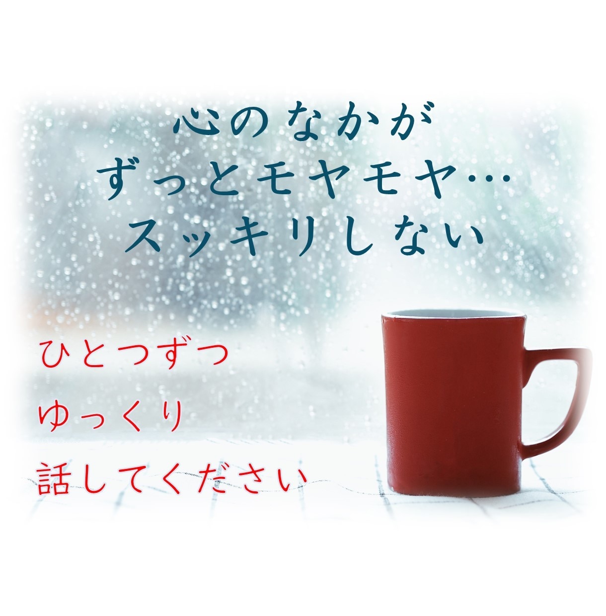 これってパワハラ？職場で嫌がらせ？お悩みを伺います 職場へ向かう足がすくんでしまう…あなたは悪くありません！ イメージ7