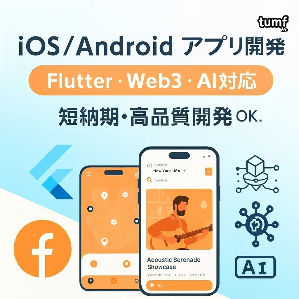 iOS/Android スマホアプリ開発承ります ベトナム拠点連携で高品質・短納期のアプリ開発を実現 イメージ1