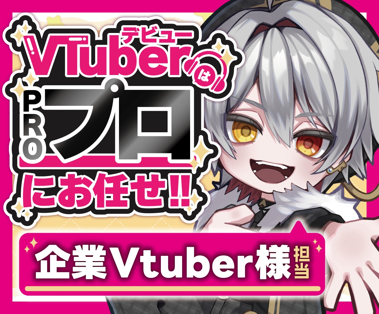 100万人超えクリエイターも対応✨高品質V作ります 著作権譲渡！企業実績あり✨プロが最高のVモデル作成します！ イメージ1