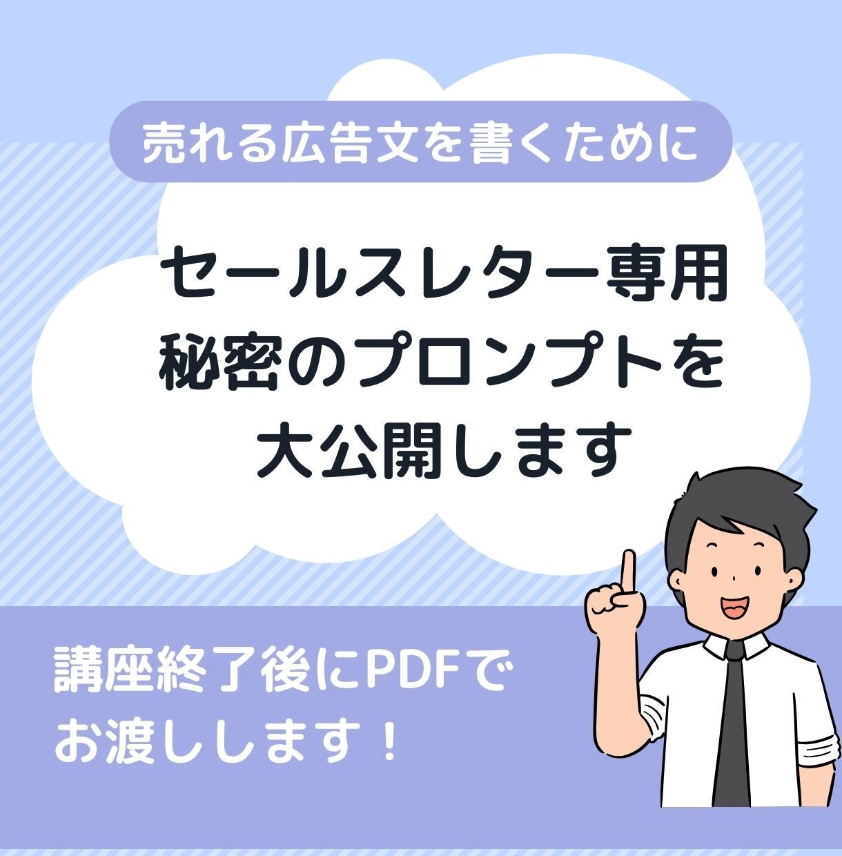 初心者でも簡単！90分で売れる広告文を制作します 初心者でも簡単！コピペだけでプロ級のセールスレターが完成 イメージ8
