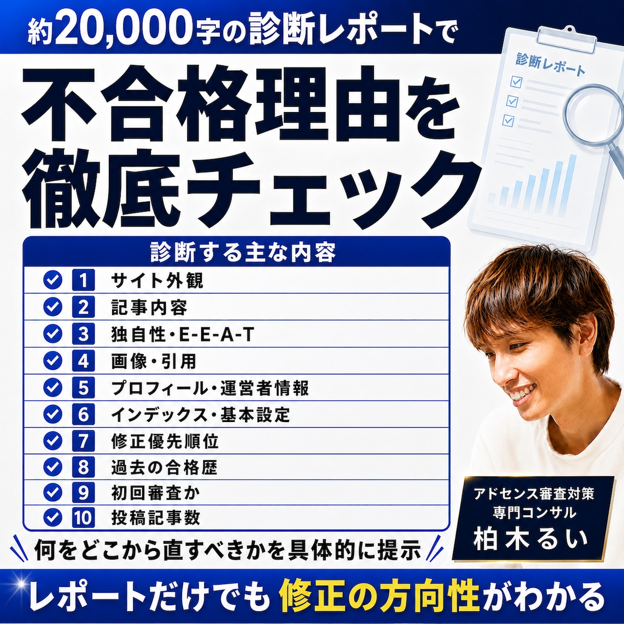 アドセンス審査の再申請前に不合格原因を診断します 400サイト以上の合格支援実績｜有用性の低い原因を赤ペン診断 イメージ3