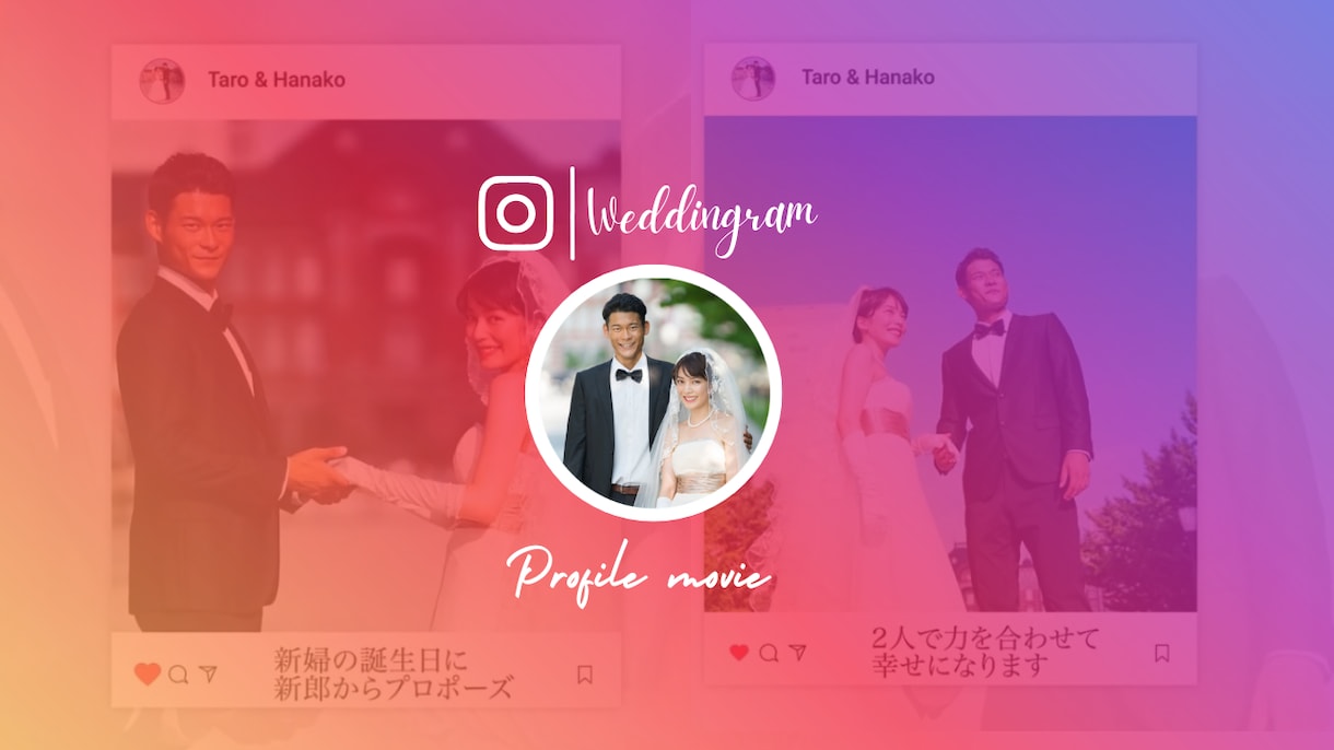 インスタ風！結婚式プロフィールムービーを制作します 【結婚式プロフィールムービー】DVD納品も対応♪ イメージ1