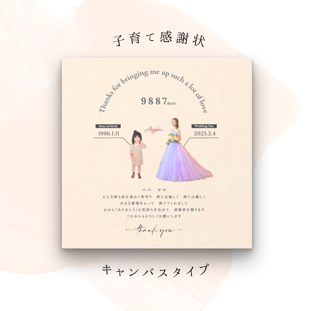 キャンバスタイプの子育て感謝状作ります 厚さ36mm/キャンバスタイプ イメージ2