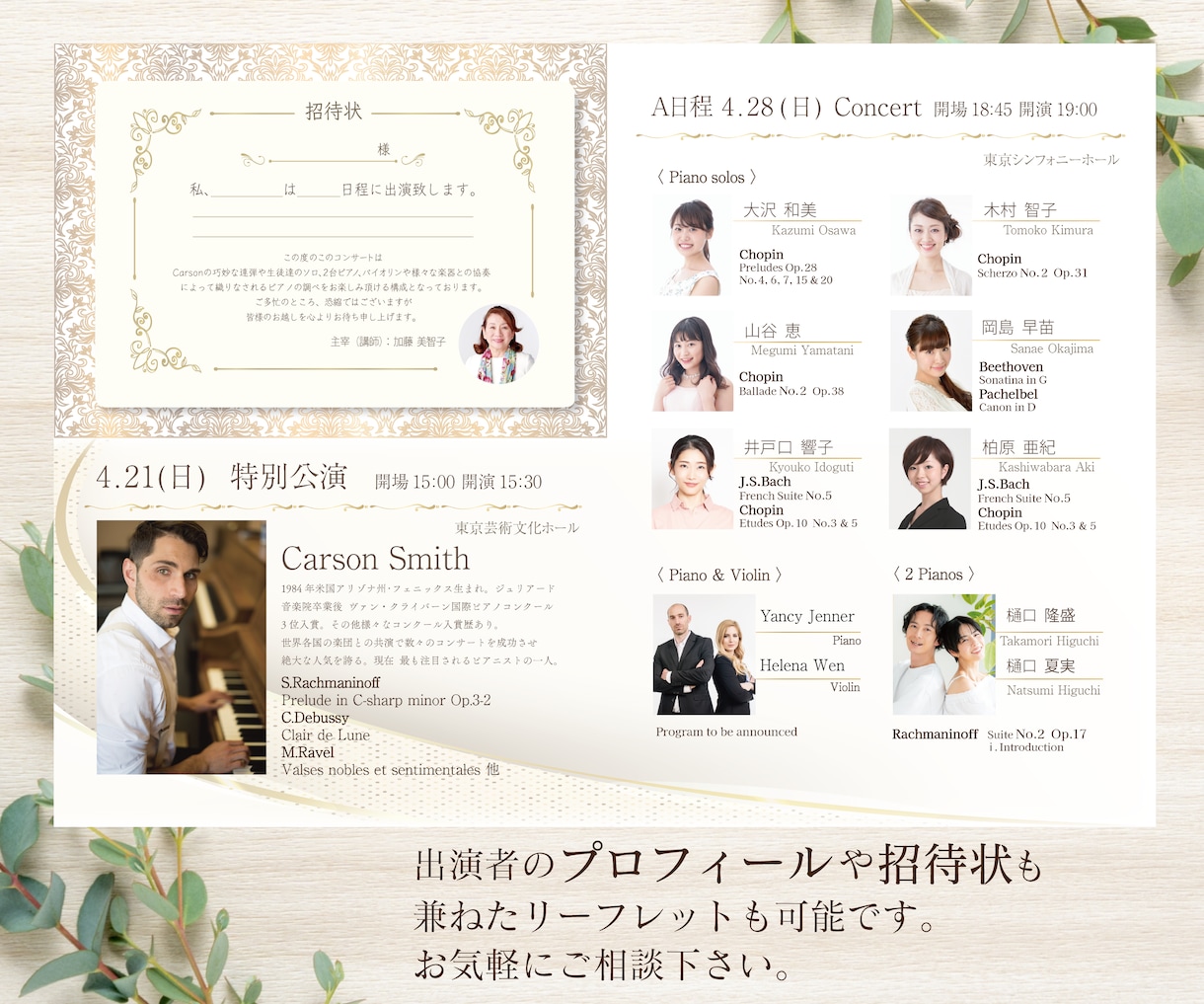 コンサート・演奏会のチラシをデザインします 修正は無制限！演奏会と奏者の魅力を最大限伝えます！ イメージ3