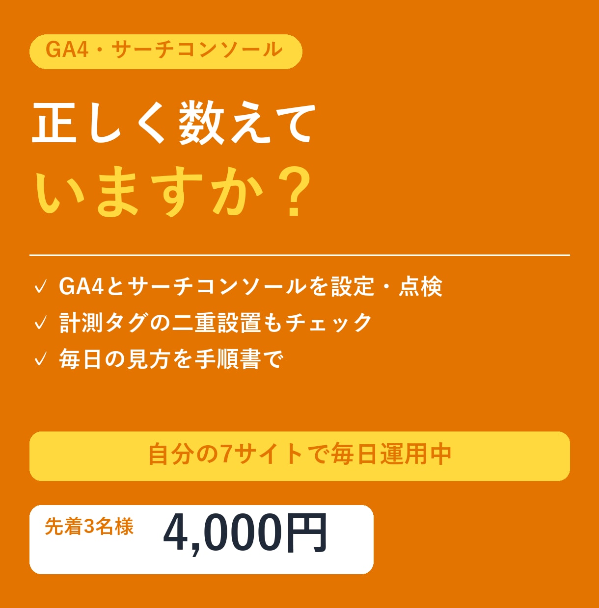 GA4とサーチコンソールを設定・点検します 閲覧数の二重計測も点検｜設定から見方まで イメージ1