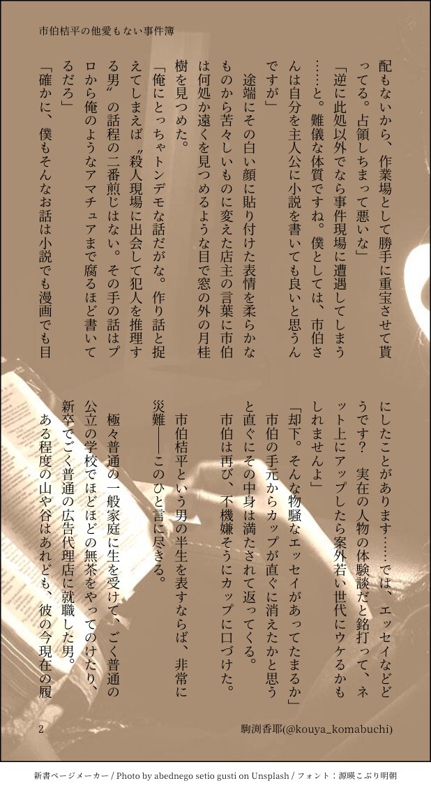 貴方だけの素敵な物語を代筆致します ｢設定はあるが、小説が書けない｣という貴方の仮の筆に イメージ4