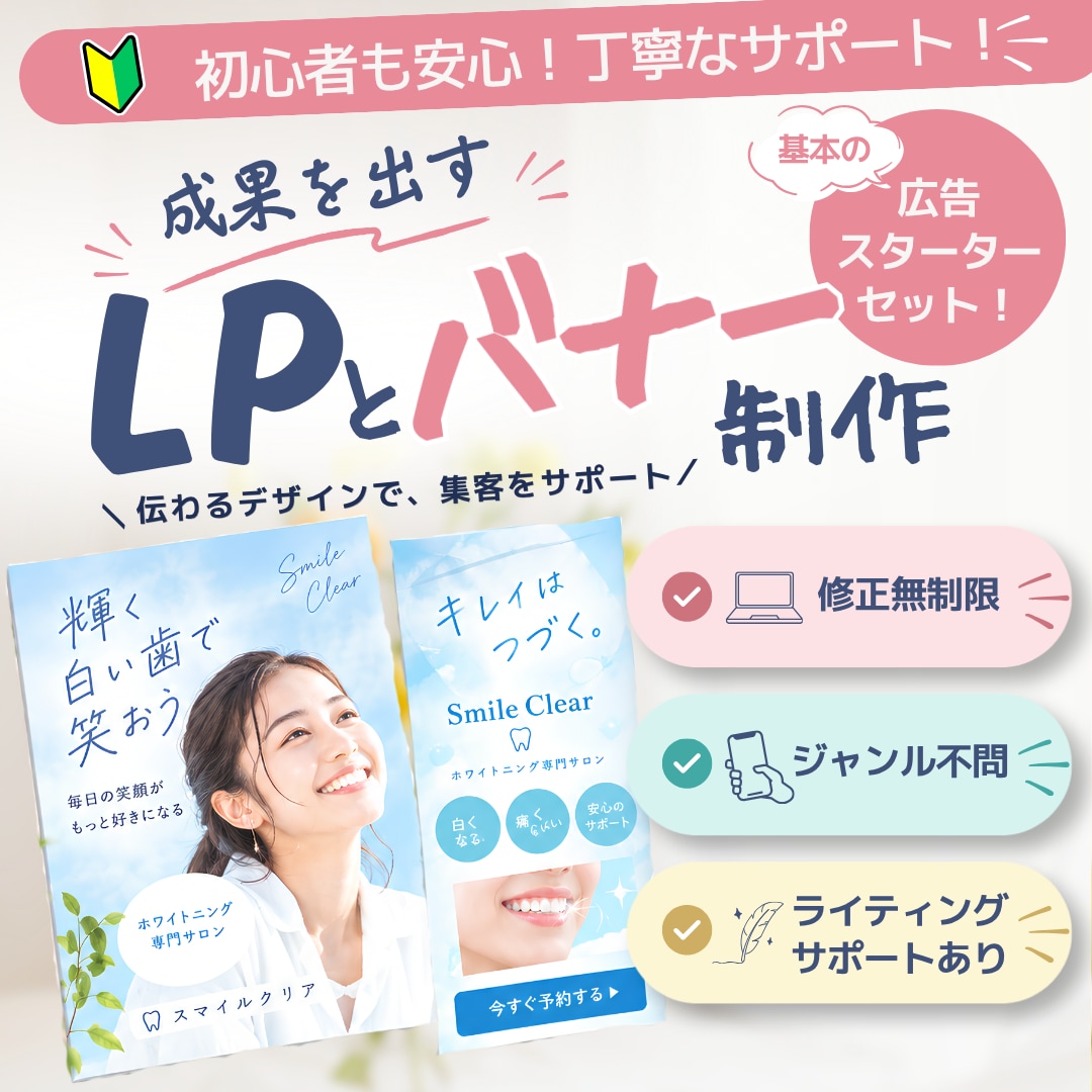 広告スターターセット！LPとバナー制作を承ります 広告に必要なLPとバナーをまとめてお任せください！ イメージ1