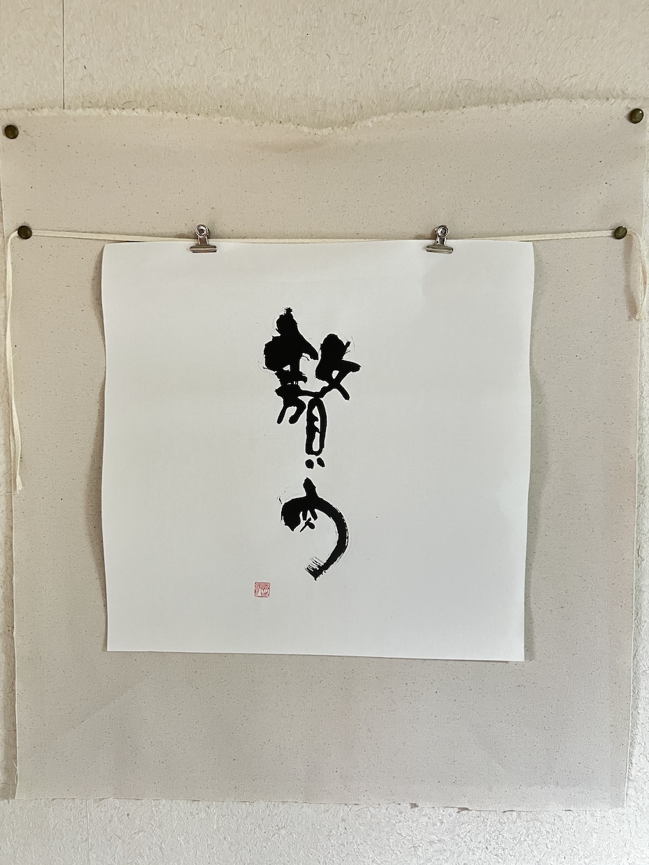 書道を使った作品を書きます 目に焼きつく。インパクトのある文字の力。 イメージ4