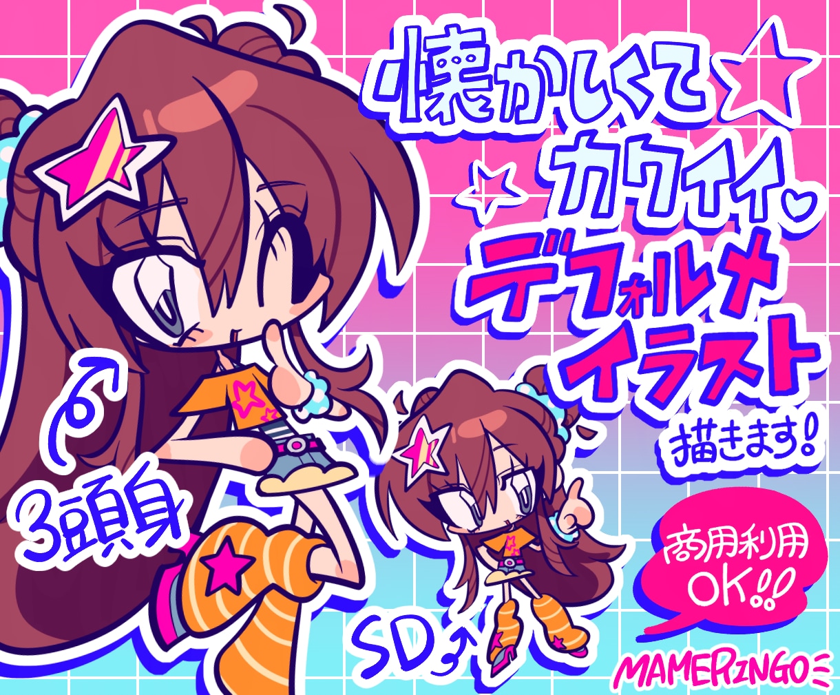 商用利用OK! デフォルメイラストお描きします キュートな平成レトロっぽい画風♪ちびキャラ&3頭身に対応! イメージ1