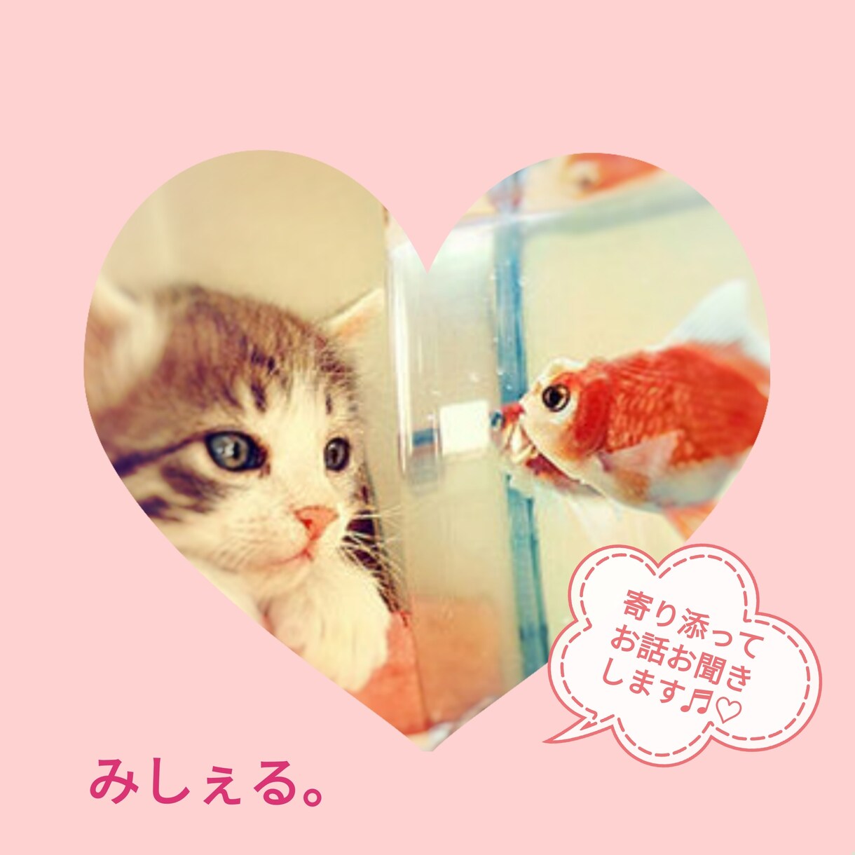 1時間チャット形式★現役占い師がお話聞きます 愚痴や不安★お悩み相談！暇つぶしでもなんでも聞きます♪ イメージ1