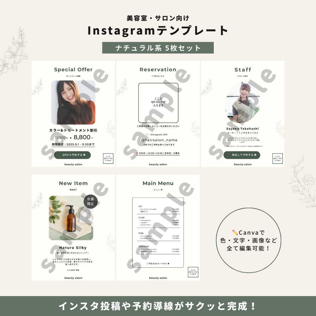 美容室・サロン向けインスタ時短テンプレを提供します 【ナチュラルテイスト】5枚セット|簡単編集でサクッと投稿 イメージ2