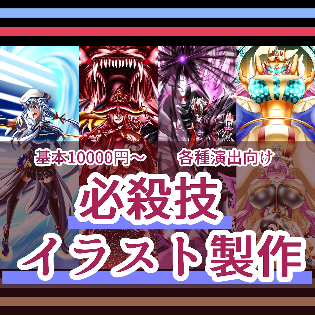 必殺技・戦闘演出の一枚絵描きます パワーのあるかっこいい一枚絵をお求めの方必見！ イメージ1