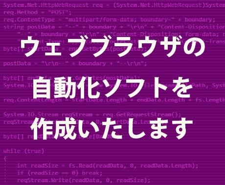 ウェブブラウザの自動化ソフトを作成いたします Chrome、Edge、Firefoxの操作を自動化できます イメージ1