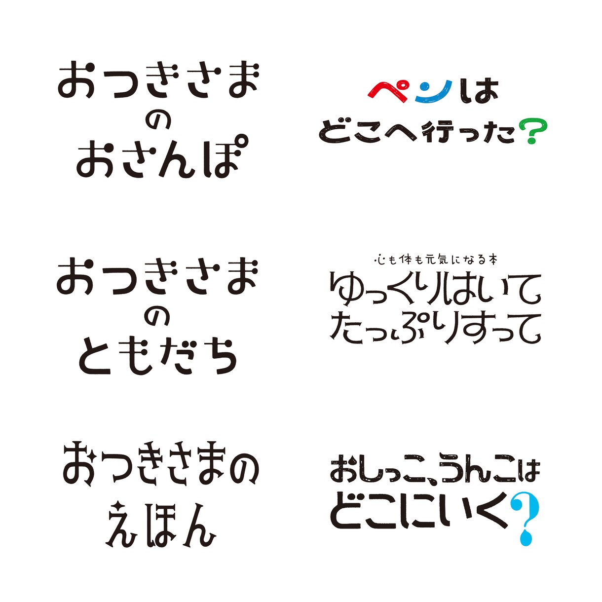 描き文字ロゴを制作します 絵本作家が描き文字制作します。 イメージ5
