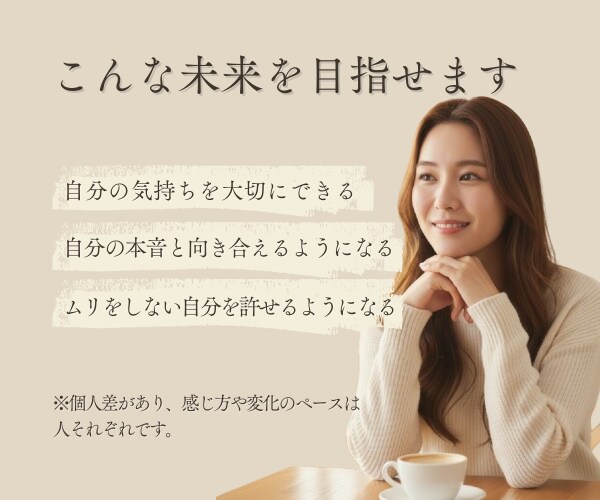 完璧主義さん専門♡本音がわかるコーチングします あなたらしい未来のために、30日間のコーチング♡ イメージ3
