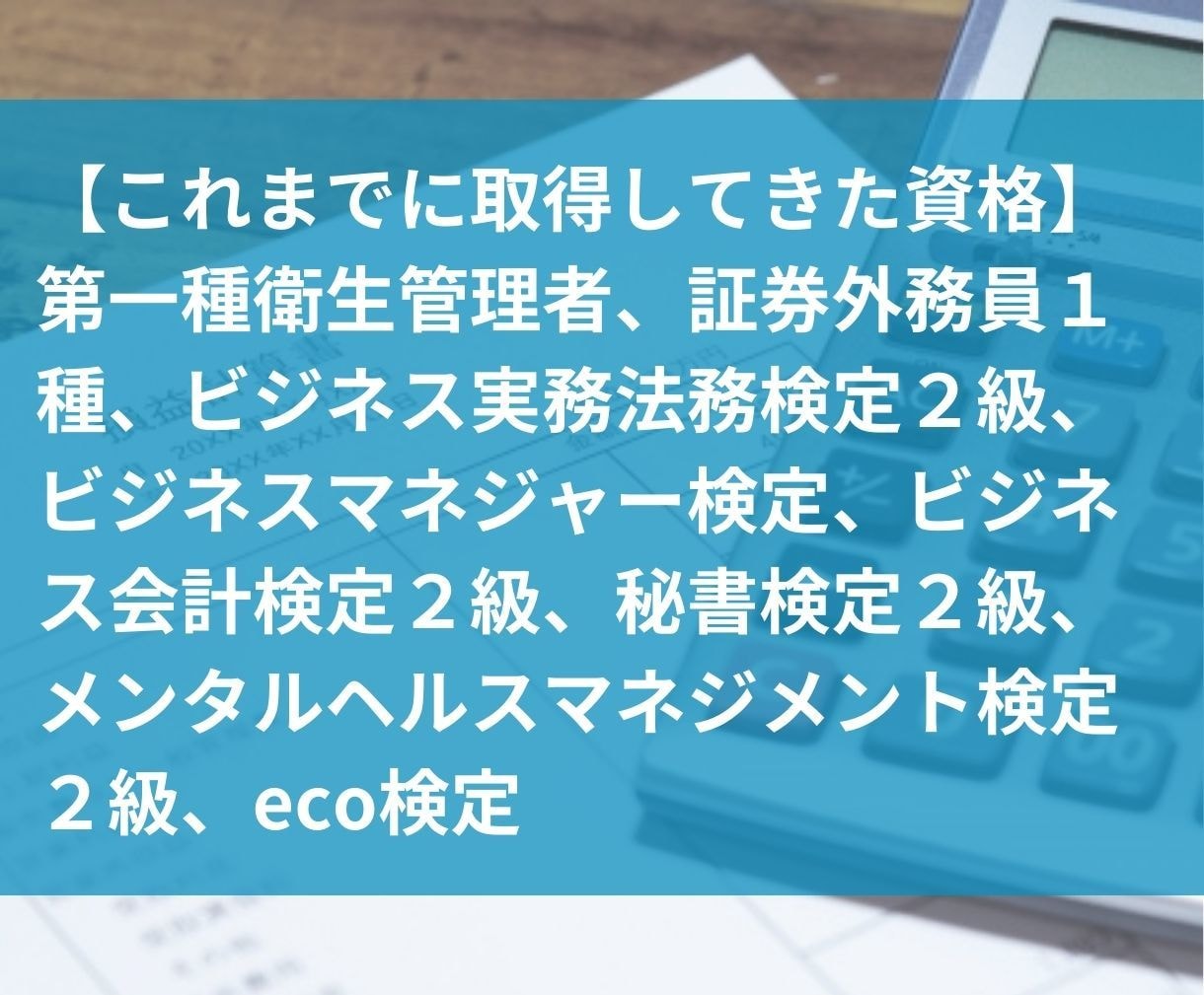 ２０の資格を持つ私が、マンツーマンでサポートします 資格の勉強が続かない方、伴走支援で勉強の習慣化ができます！ イメージ5