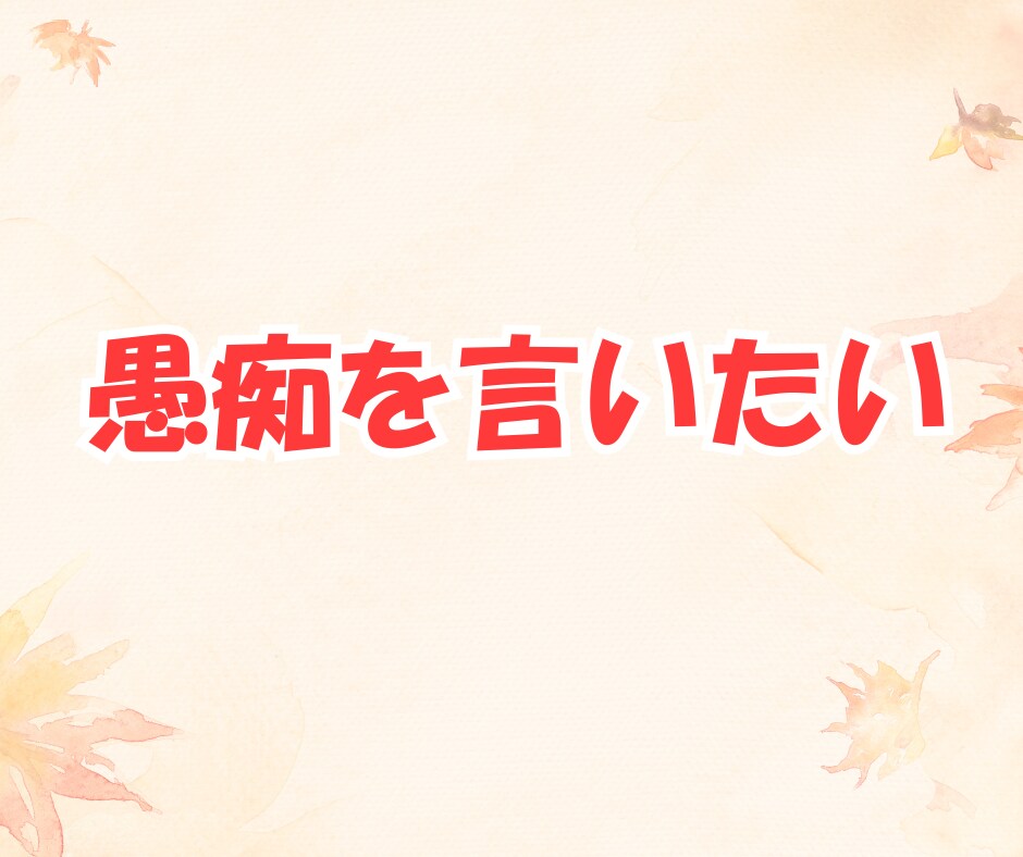 パパ目線で、あなたの気持ちを優しくお聞きします ！育児、夫婦関係、恋愛、結婚、愚痴、なんでも イメージ4