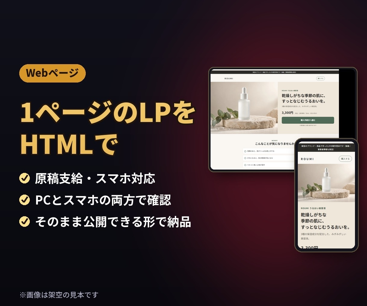 1ページのLPをHTMLで制作します 原稿支給・スマホ対応｜HTML一式でそのまま公開できます イメージ1