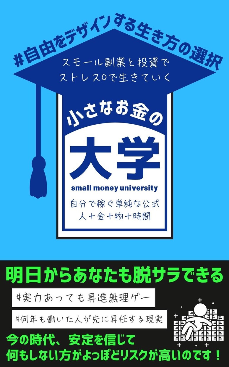 脱サラ副業＆投資の始め方を教えます 脱サラ成功者が3本柱の収入術を伝授！ イメージ1