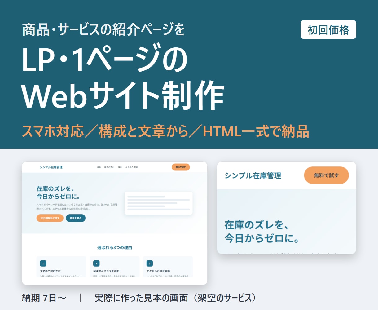 格安でLP・1ページのサイトを制作します 構成と文章から作成。スマホ対応のHTMLで納品 イメージ2