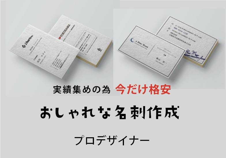 今だけ価格!!名刺・ショップカード作成します プロデザイナー格安で名刺つくります！何なりとご相談下さい！ イメージ2